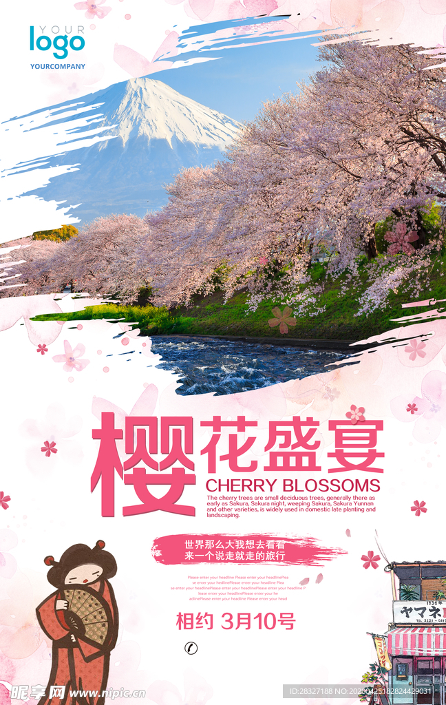 樱花节