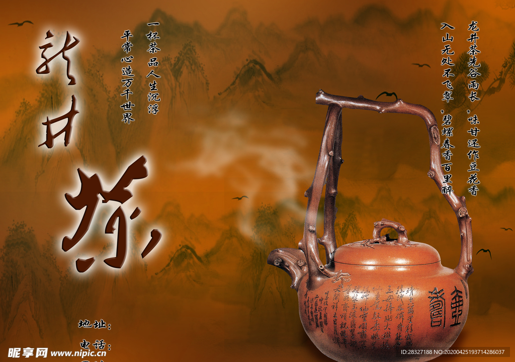 茶杯海报