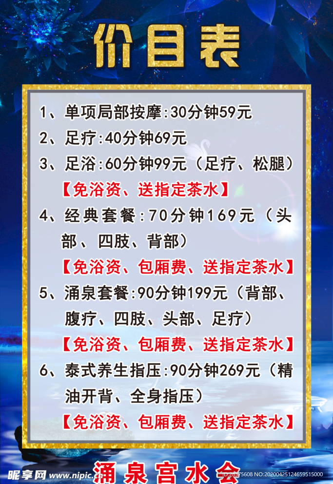 价目表