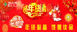 抢年货啦