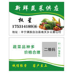 蔬菜配送名片分层图蔬菜批发