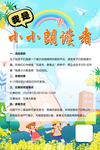 小小朗读者