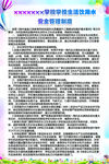 学校生活饮用水 安全管理制度
