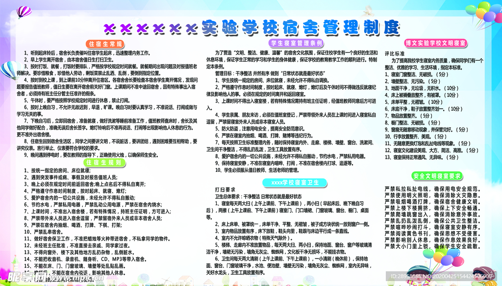 学校宿舍管理制度