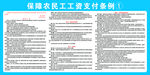 保障农民工工资条例