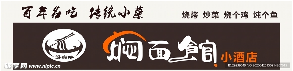 焖面馆