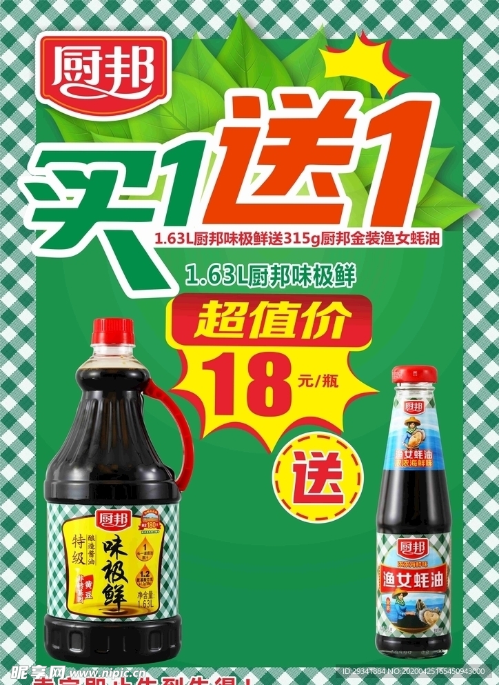 厨邦广告