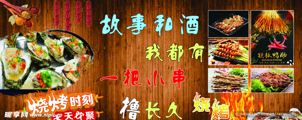 烧烤