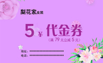 代金券