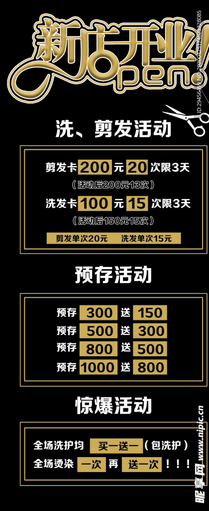 美发新店开业