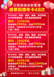 贝西美容年卡
