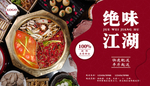 绝味江湖