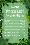 会员价格表