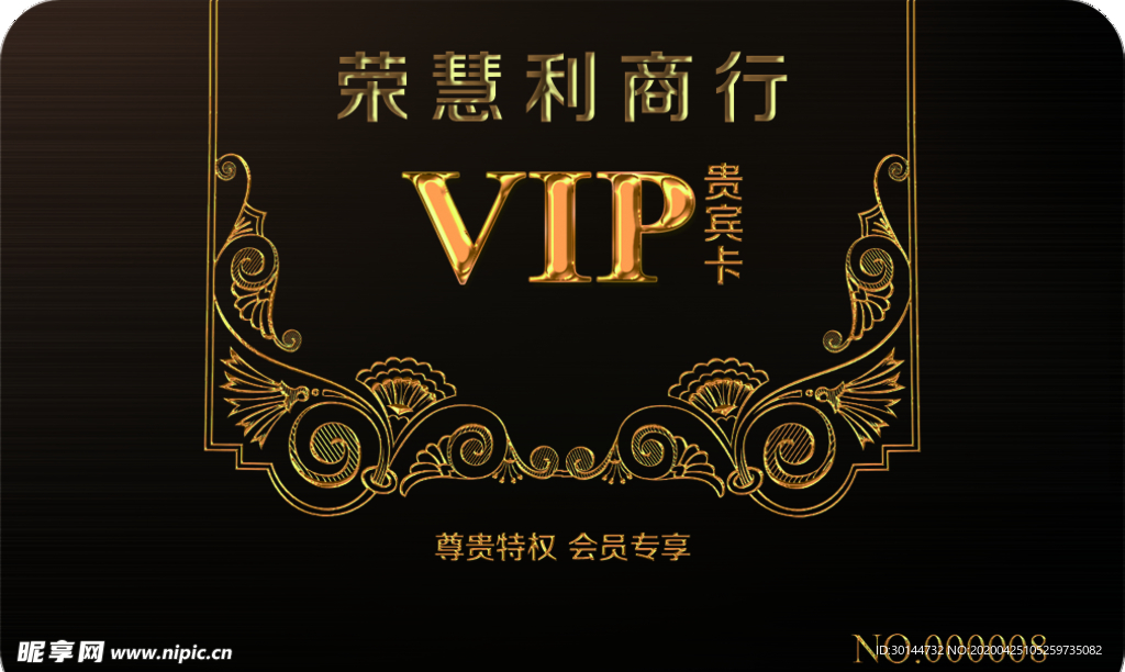 黑金VIP卡