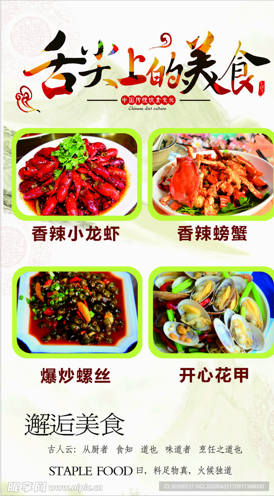 小龙虾
