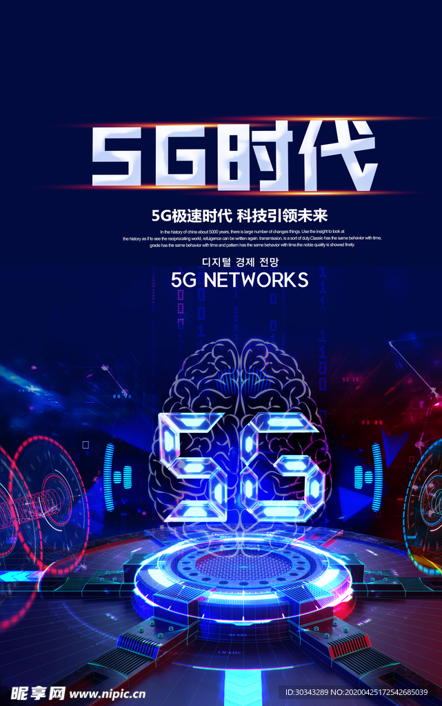 5g海报