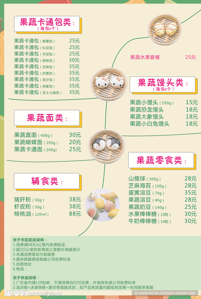 萌趣包子