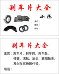 刹车片名片