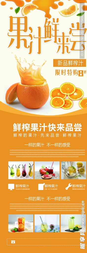 果汁新鲜来尝展架海报
