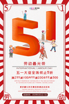 五一劳动节海报