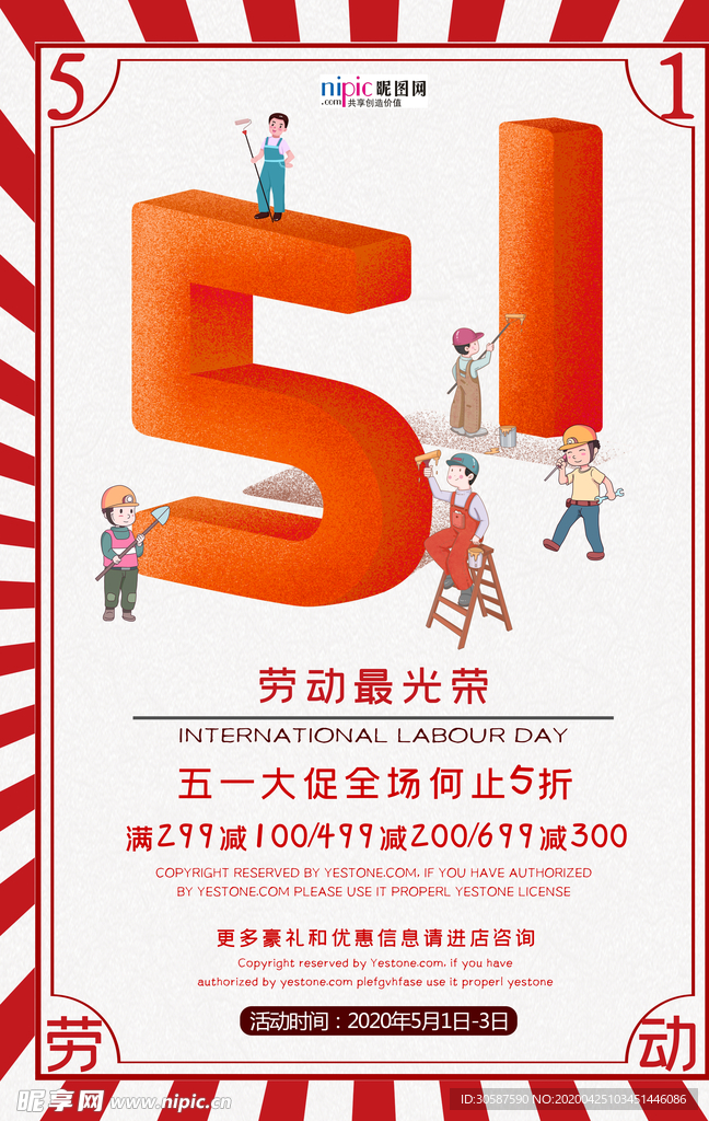 五一劳动节海报