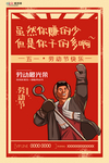 五一劳动节海报