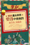 五一劳动节海报