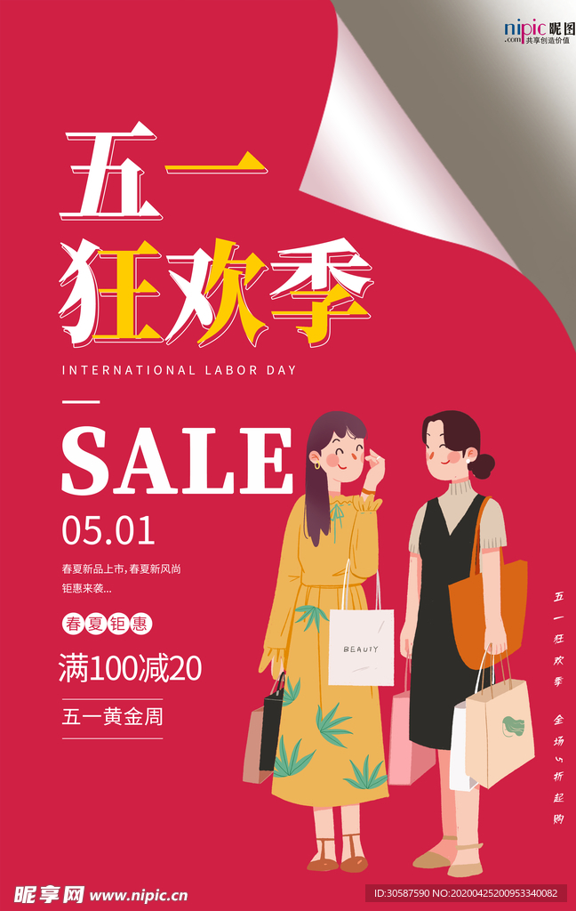 五一劳动节海报