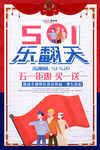 五一劳动节海报