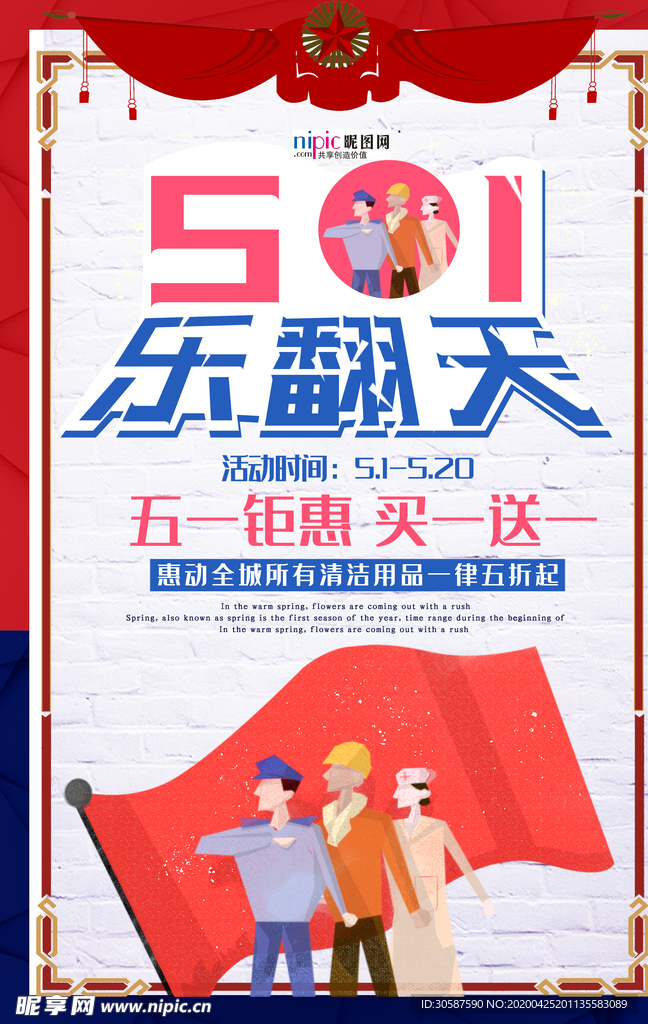 五一劳动节海报