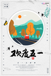 五一劳动节海报