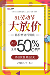 五一劳动节海报