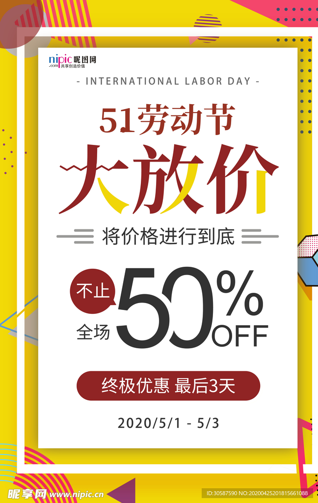 五一劳动节海报