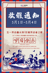 五一劳动节海报