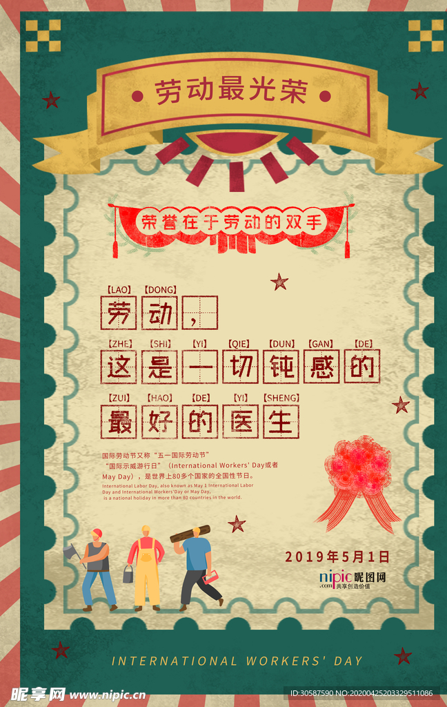 五一劳动节海报