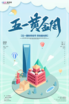 五一劳动节海报