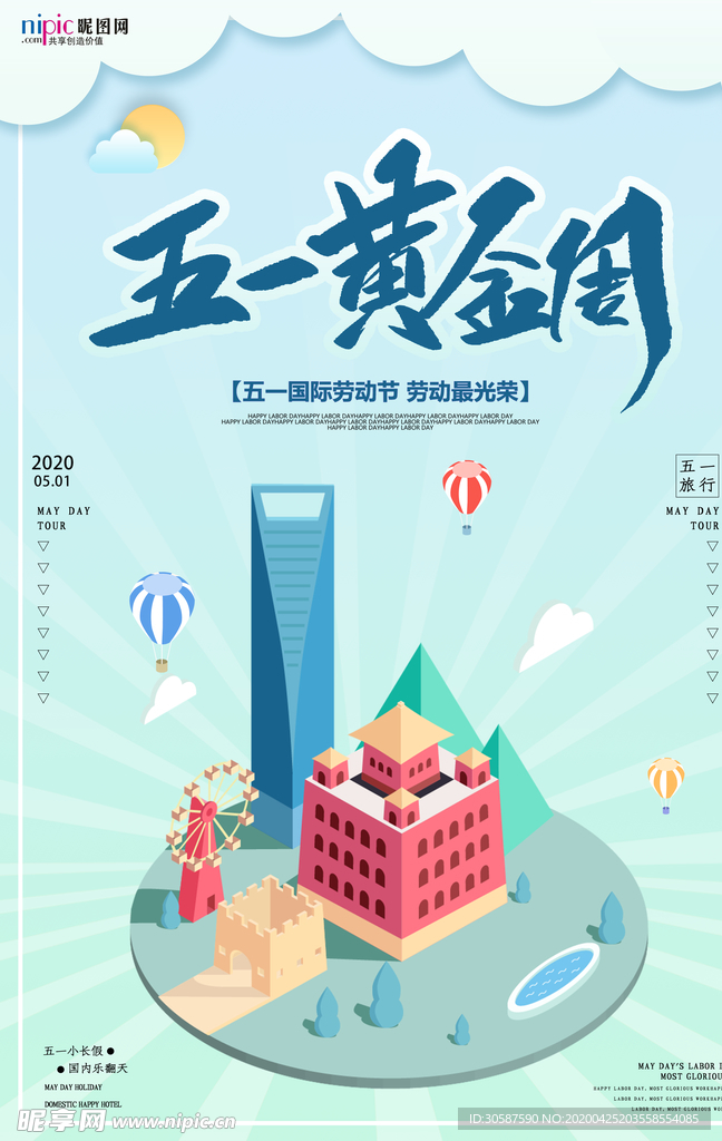 五一劳动节海报