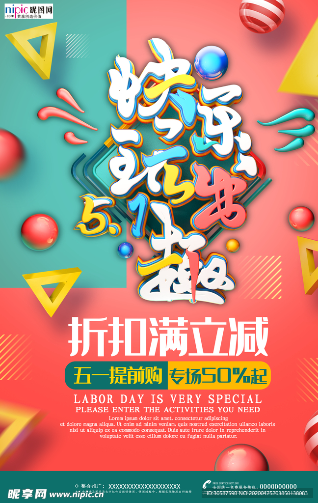 五一劳动节海报