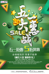 五一劳动节海报