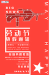 五一劳动节海报