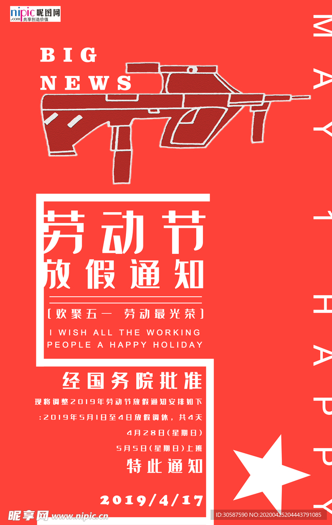 五一劳动节海报