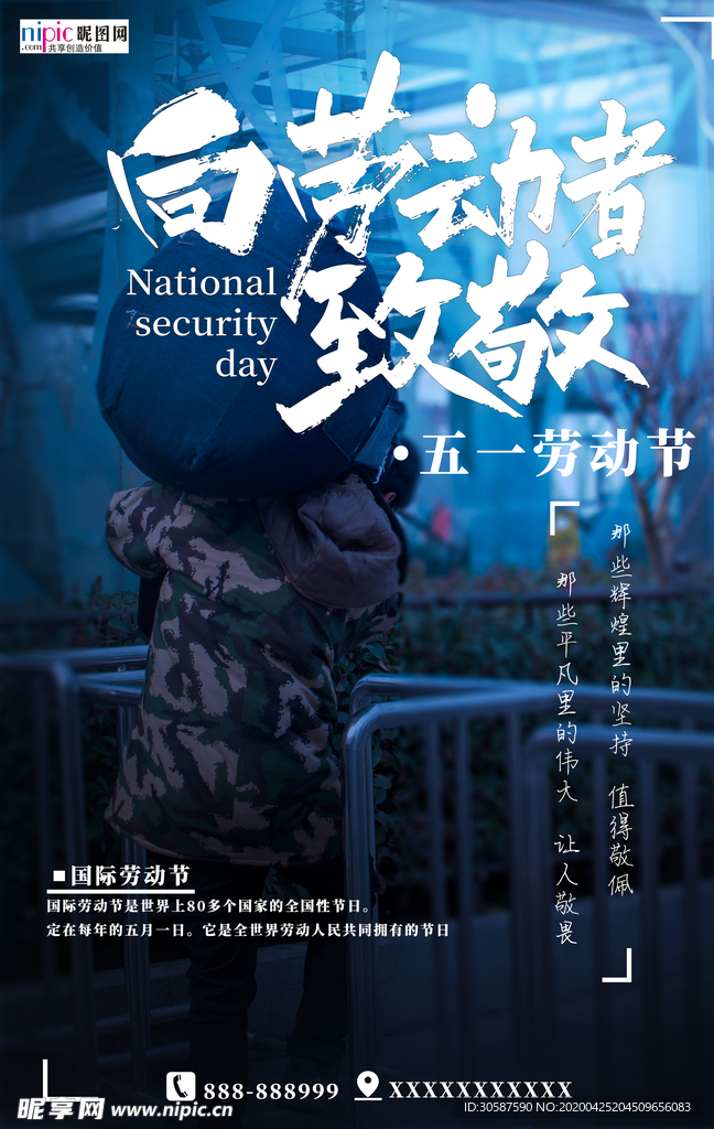 五一劳动节海报