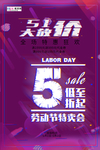 五一劳动节海报