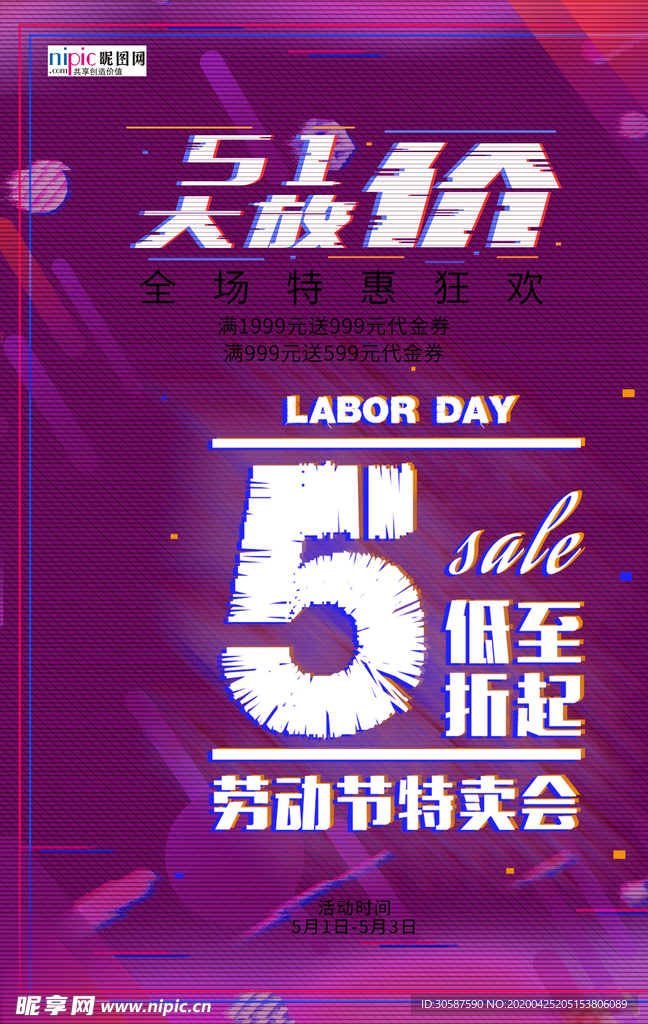 五一劳动节海报