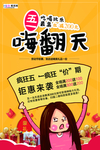 五一劳动节海报