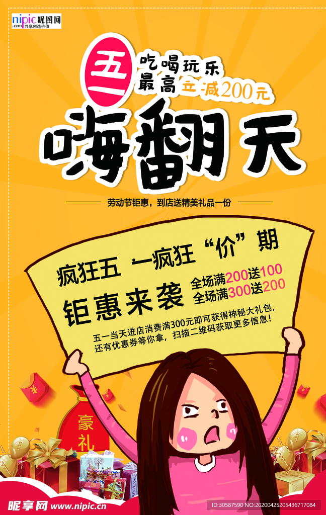 五一劳动节海报