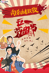 五一劳动节海报