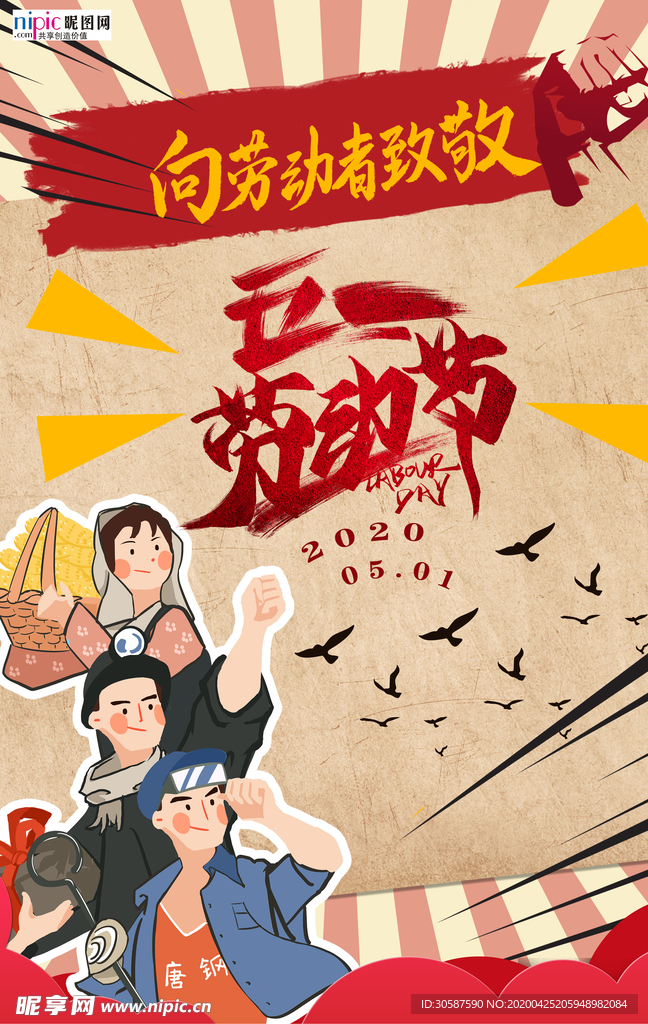 五一劳动节海报
