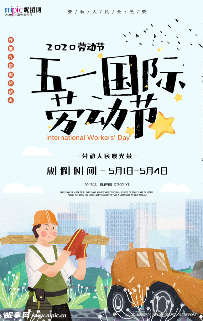 五一劳动节海报