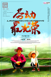 五一劳动节海报